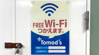 薬局トモズ中延店のWi-Fiサービス