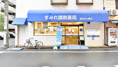 すみれ調剤薬局の外観