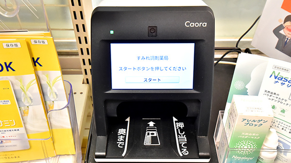 オンライン資格確認