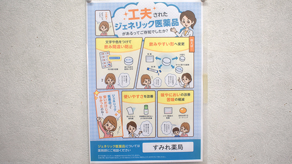 ジェネリック対応