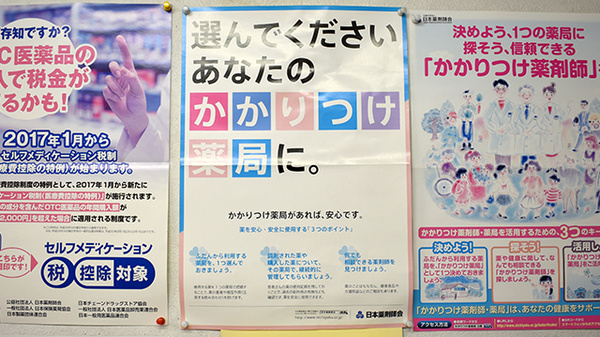 かかりつけ薬局対応