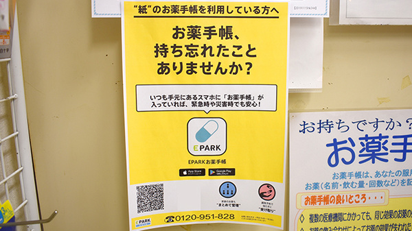 電子お薬手帳対応