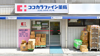 ココカラファイン薬局　喜多見北口店
