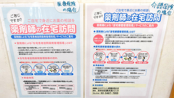 ココカラファイン薬局　喜多見北口店の在宅対応