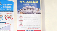 ココカラファイン薬局　喜多見北口店の残薬回収サービス