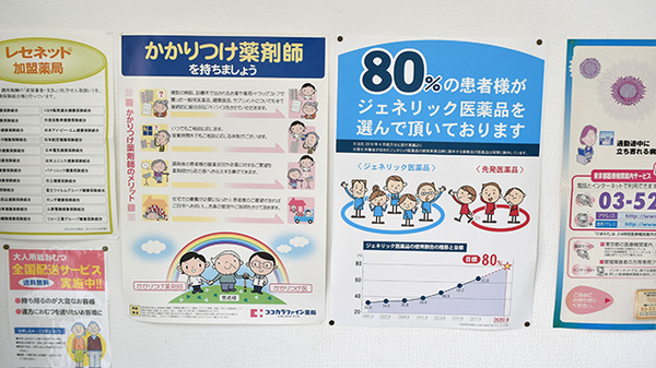 ココカラファイン薬局　入間町店のかかりつけ薬局対応