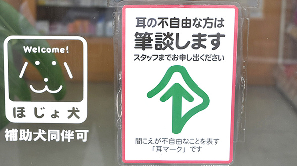ココカラファイン薬局　入間町店の筆談対応