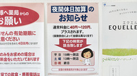 ココカラファイン薬局　入間町店の夜間休日対応