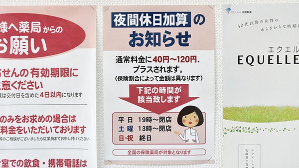ココカラファイン薬局　入間町店の夜間休日対応