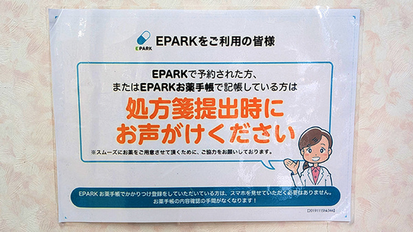 薬局トモズ葛西店のネット受付対応