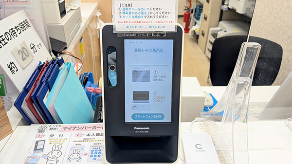 薬局トモズ葛西店のオンライン資格確認
