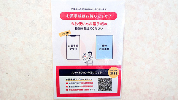 薬局トモズ葛西店の電子お薬手帳対応