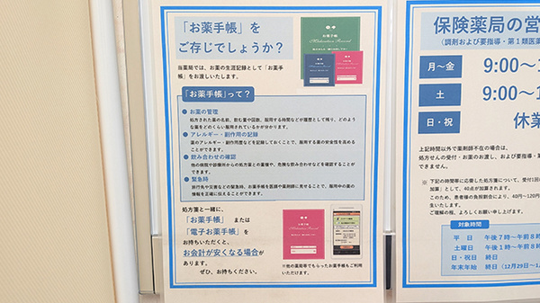 薬局トモズ葛西店のお薬手帳