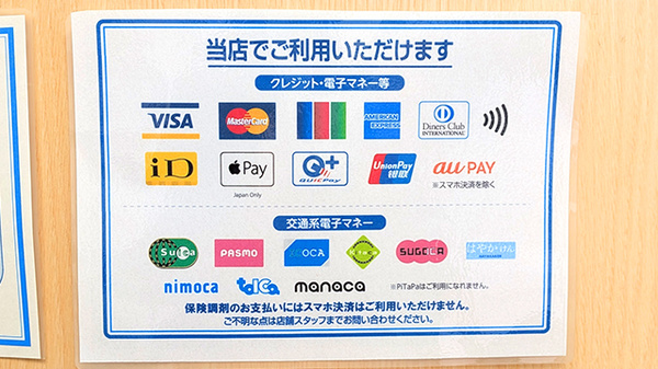 薬局トモズ葛西店のクレカ/電子マネー対応