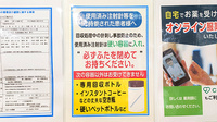 薬局トモズ葛西店の使用済み注射針回収