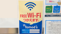 薬局トモズ葛西店のWi-Fiサービス