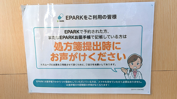 薬局トモズ松江店のネット受付対応