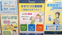 薬局トモズ松江店のかかりつけ薬局対応
