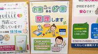薬局トモズ松江店の残薬回収サービス