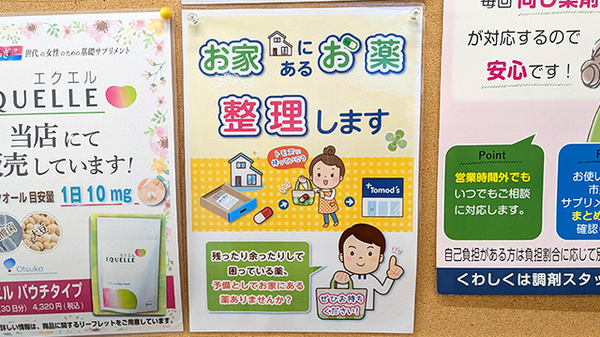 薬局トモズ松江店の残薬回収サービス