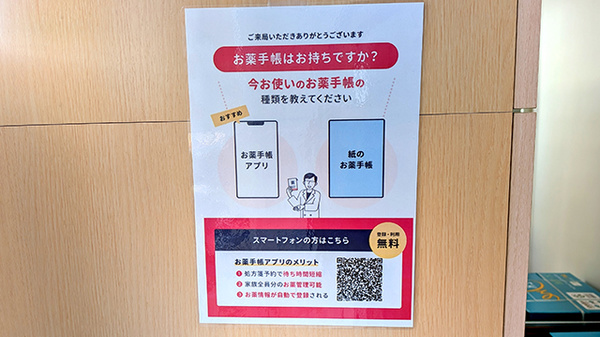 薬局トモズ松江店の電子お薬手帳対応