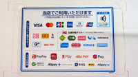 薬局トモズ松江店のクレカ/電子マネー/スマホ決済対応