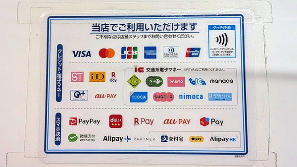 薬局トモズ松江店のクレカ/電子マネー/スマホ決済対応