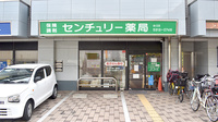 センチュリー薬局の外観