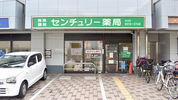 センチュリー薬局の外観