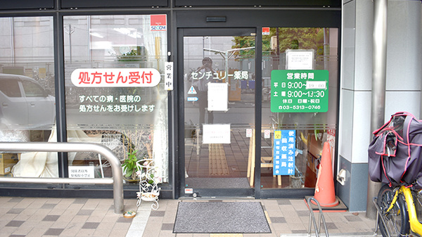 センチュリー薬局の入口