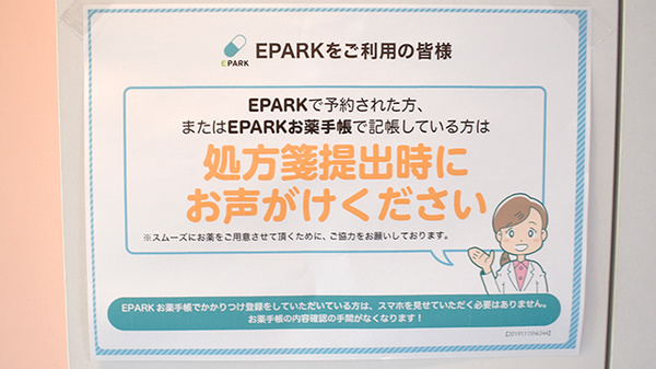 センチュリー薬局のネット受付対応