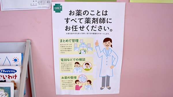 センチュリー薬局の対応サービス一覧