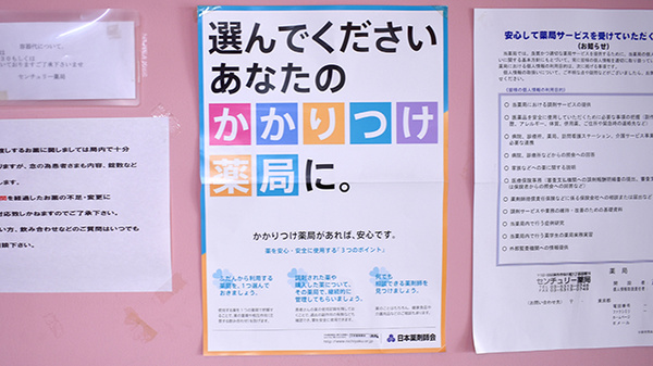 センチュリー薬局のかかりつけ薬局対応