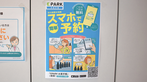 センチュリー薬局の電子お薬手帳対応