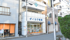 ダイカツ薬局の外観