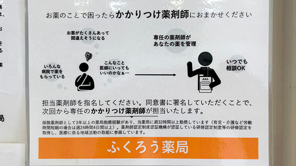 ふくろう薬局のかかりつけ薬局対応