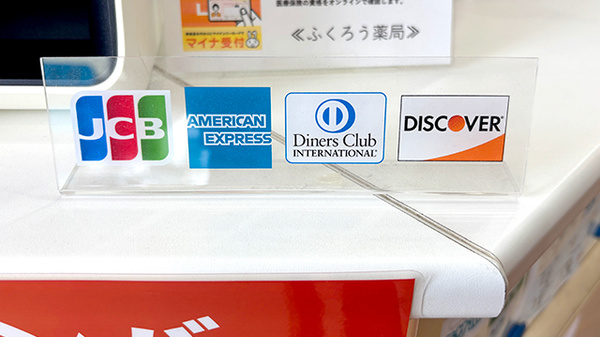 ふくろう薬局のクレジットカード対応