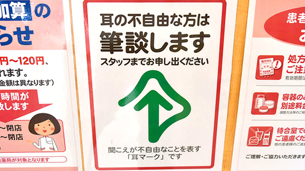 ココカラファイン薬局　すずかけ台駅前店の筆談対応