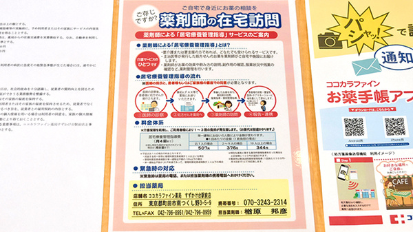 ココカラファイン薬局　すずかけ台駅前店の在宅対応