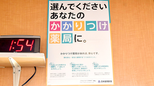 ココカラファイン薬局　すずかけ台駅前店のかかりつけ薬局対応