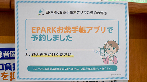 たなべ薬局（分倍河原店）のネット受付対応