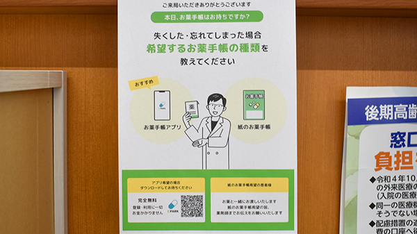 たなべ薬局（分倍河原店）の電子お薬手帳対応
