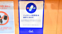 クオール薬局ちどり店のジェネリック対応