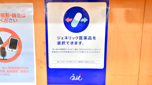 クオール薬局ちどり店のジェネリック対応