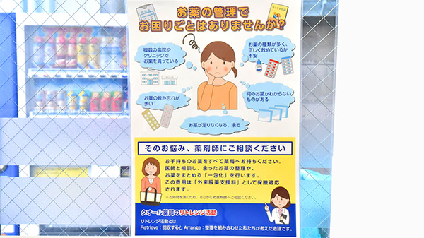 クオール薬局ちどり店の一包化対応