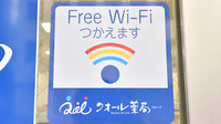 クオール薬局ちどり店のWi-Fiサービス