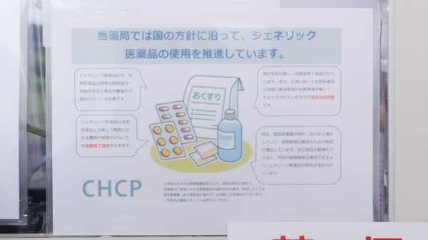 ツバサ薬局のジェネリック対応