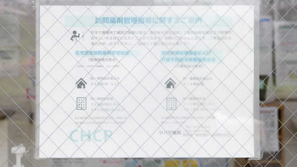 ツバサ薬局の在宅対応