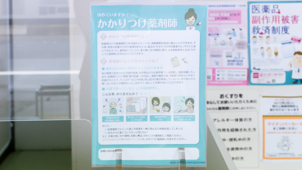 ツバサ薬局のかかりつけ薬局対応