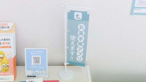 ツバサ薬局の電子お薬手帳対応
